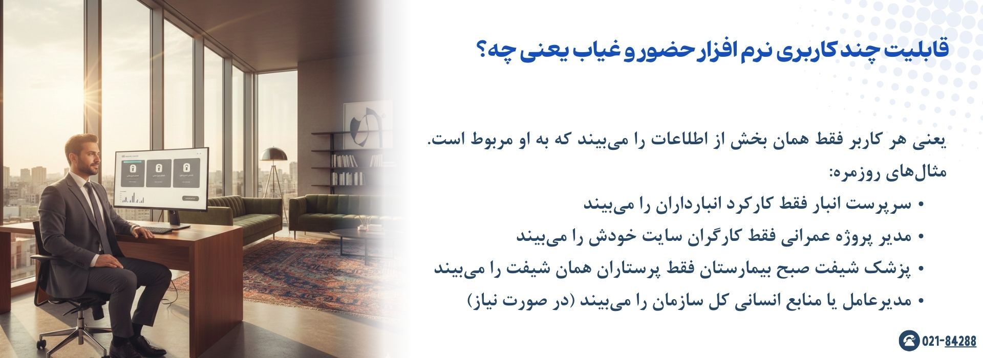 قابلیت چندکاربری نرم افزار حضور و غیاب یعنی چی